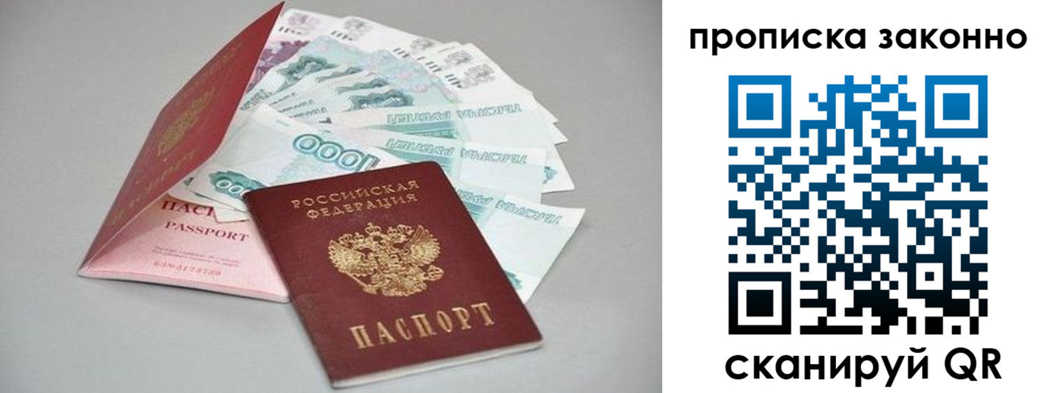 прописка паспорт в Беломорске