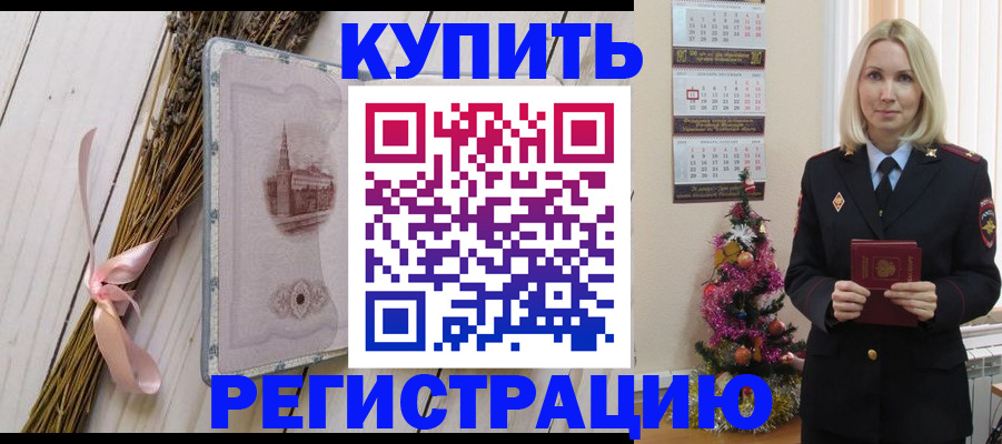прописка законно в Беломорске