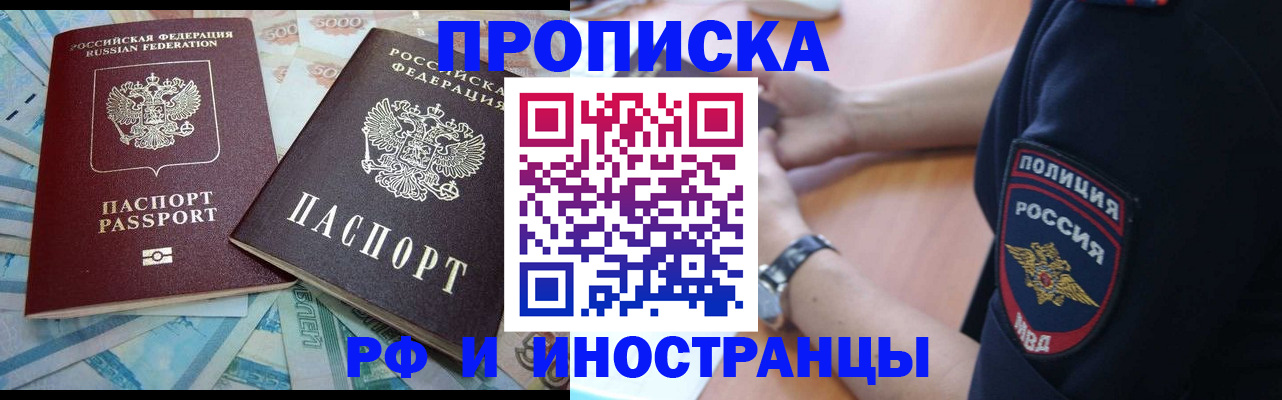 временная прописка в Беломорске